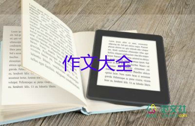 優(yōu)選熱門(mén)關(guān)于激動(dòng)的時(shí)刻作文范文8篇