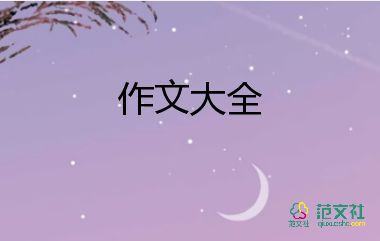 作文寫動(dòng)物200字優(yōu)秀8篇