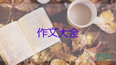 關(guān)于最新成長(zhǎng)的煩惱作文范文9篇