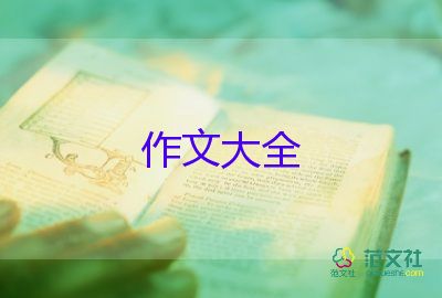 夸夸自己作文400字6篇