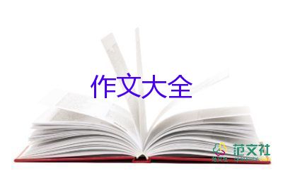 走過2024作文700字作文5篇