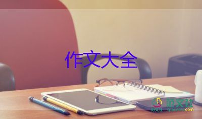 關(guān)于兔的作文400字參考8篇