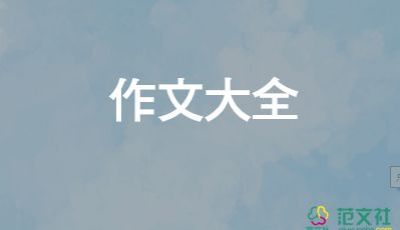 三年級作文動物300字7篇